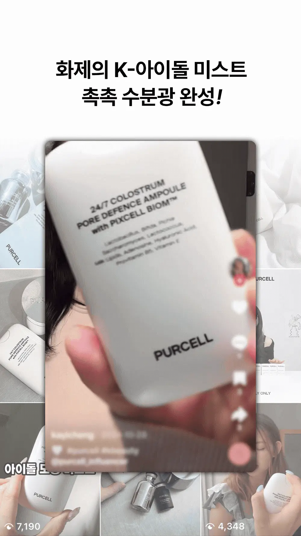 [5/1~5/20 리뷰이벤트/장벽광채] 퍼셀 247 초유 포어 디펜스 장벽강화 미스트 55ml 상세페이지 7
